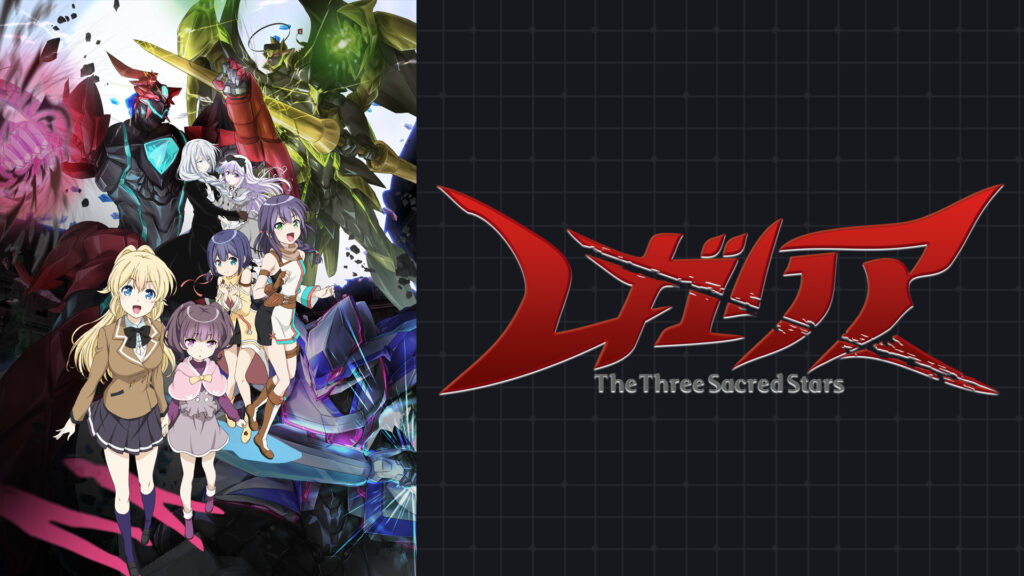 レガリア The Three Sacred Stars - dアニメストア キービジュアル