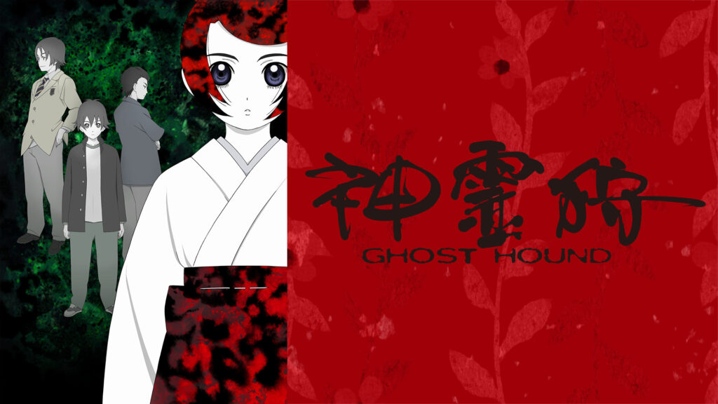 神霊狩／GHOST HOUND - dアニメストア キービジュアル
