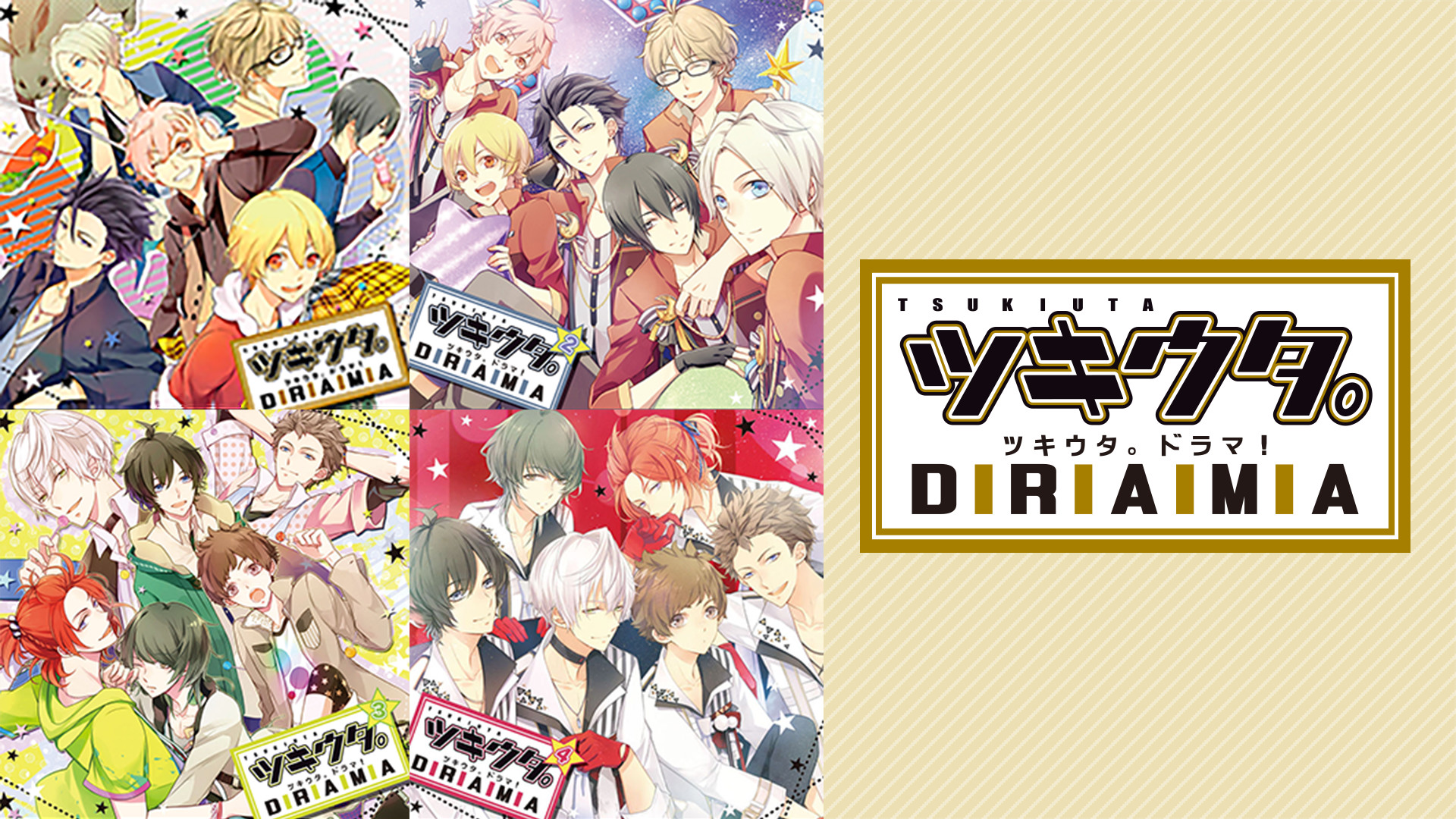 ツキウタ。DRAMAシリーズ - dアニメストア キービジュアル