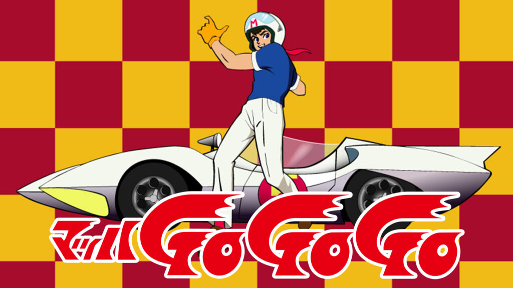 マッハGoGoGo - dアニメストア キービジュアル