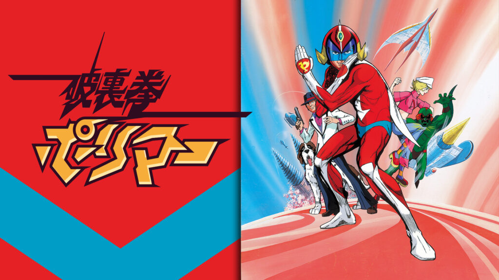 破裏拳ポリマー - dアニメストア キービジュアル