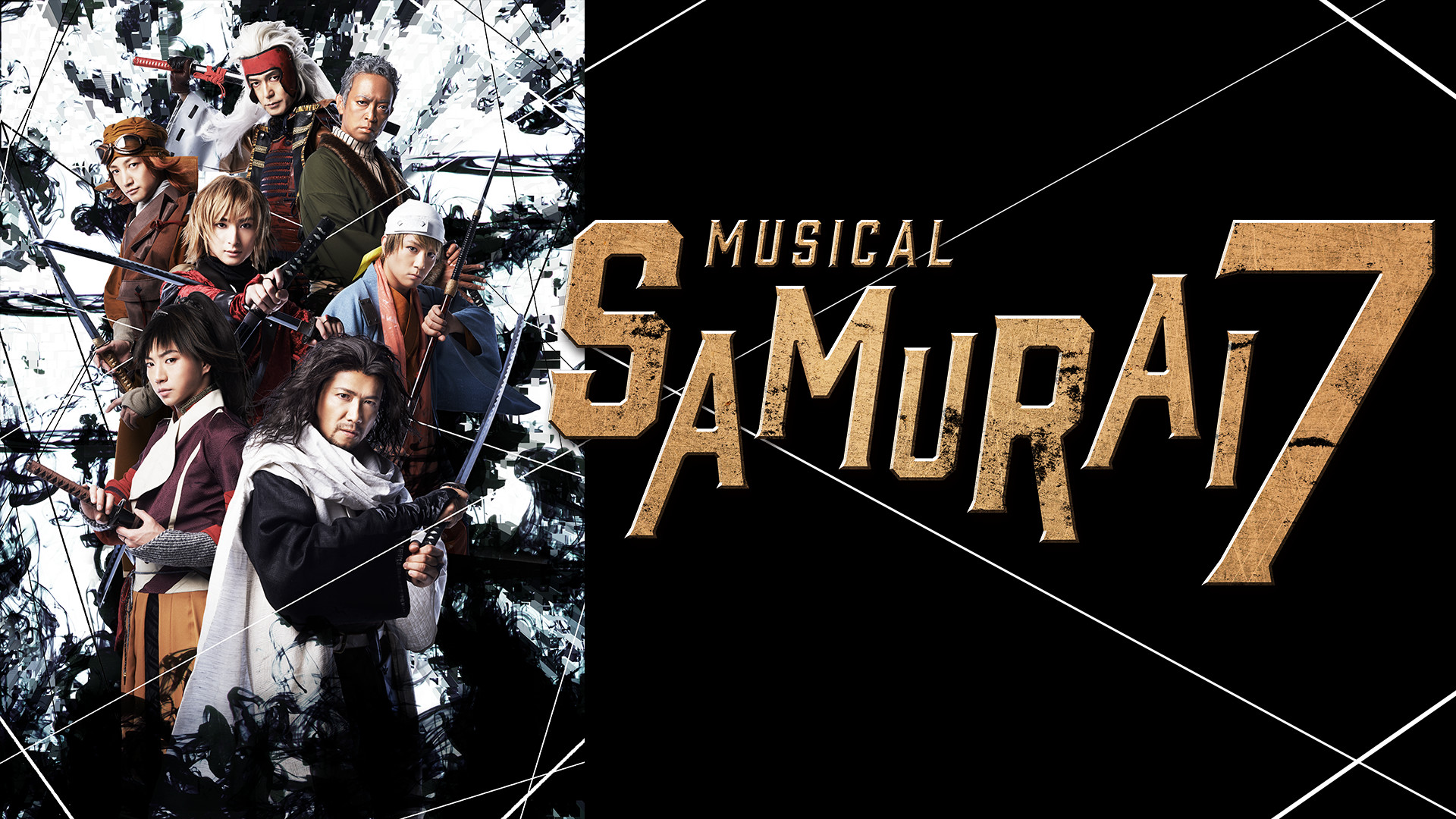 ミュージカル『SAMURAI 7』 - dアニメストア キービジュアル