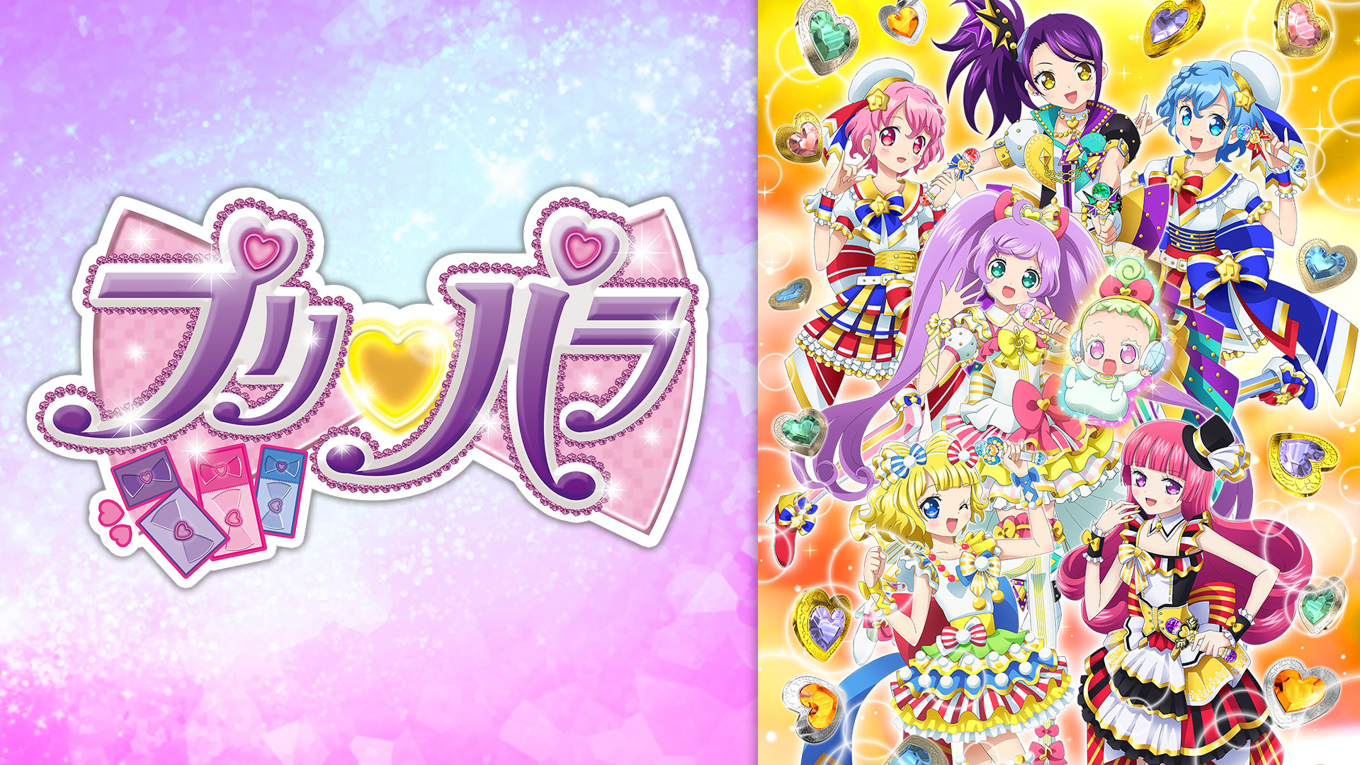 プリパラ 3rd season - dアニメストア キービジュアル