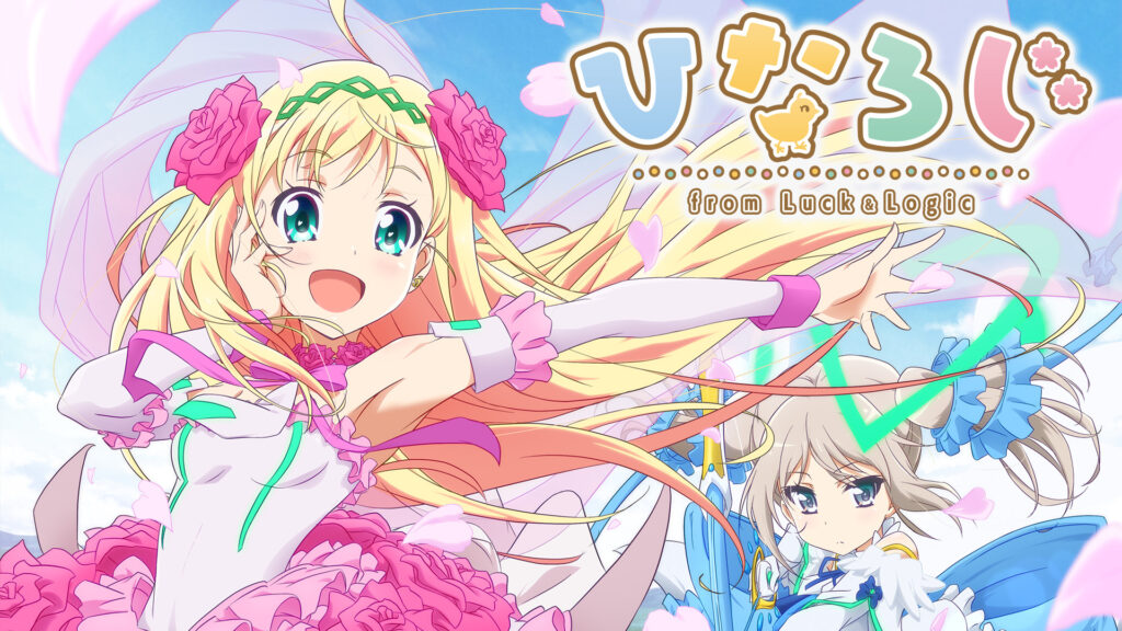 ひなろじ ～from Luck & Logic～ - dアニメストア キービジュアル