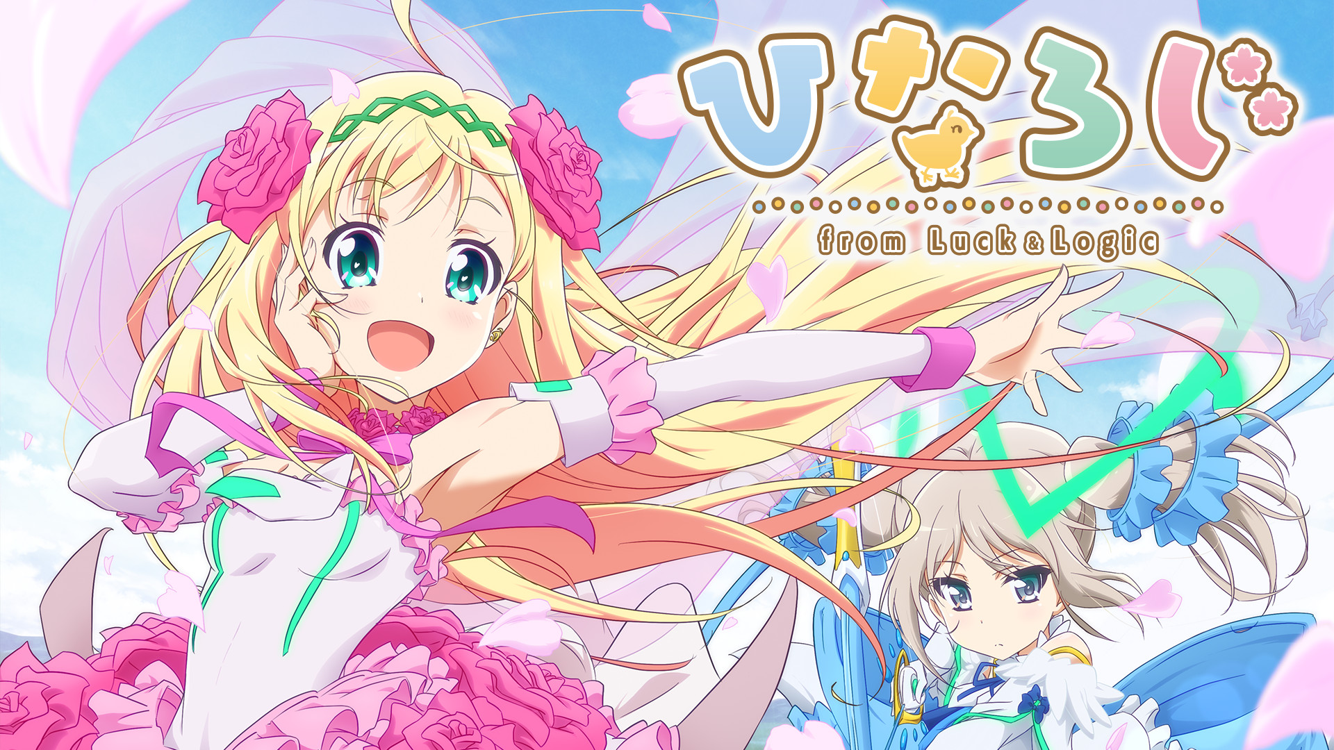 ひなろじ ～from Luck & Logic～ - dアニメストア キービジュアル