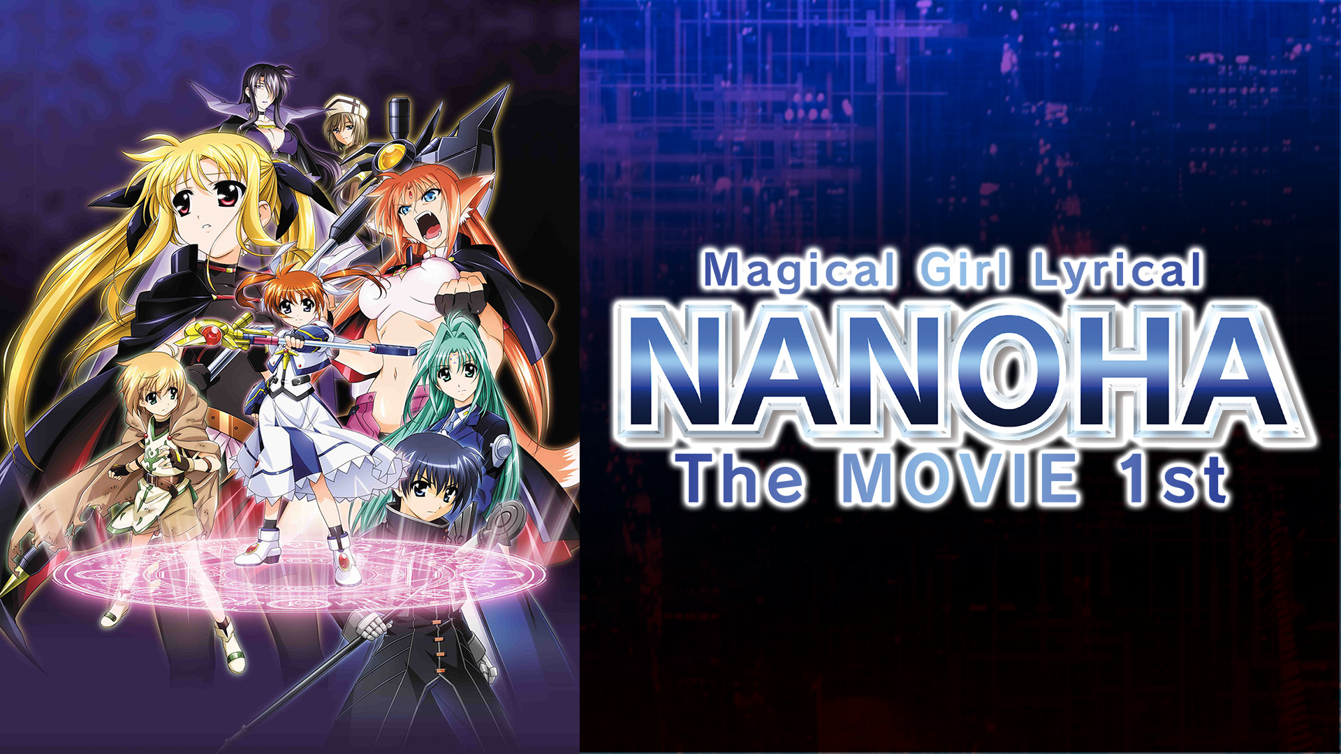 魔法少女リリカルなのは The MOVIE 1st - dアニメストア キービジュアル