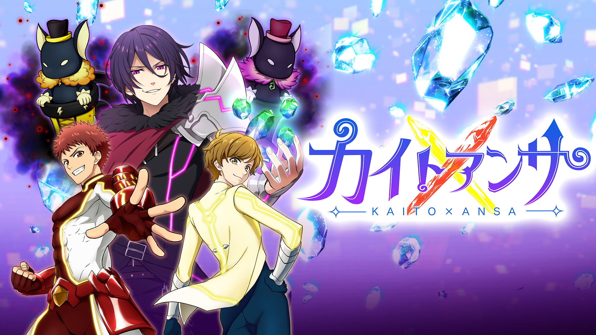 カイトアンサ - dアニメストア キービジュアル