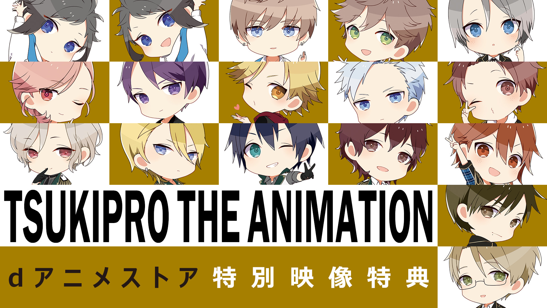 「TSUKIPRO THE ANIMATION」dアニメストア特別映像特典 - dアニメストア キービジュアル