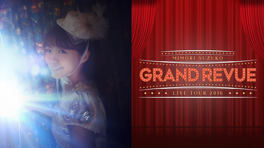 MIMORI SUZUKO LIVE TOUR 2016 "GRAND REVUE" FINAL at NIPPON BUDOKAN - dアニメストア キービジュアル