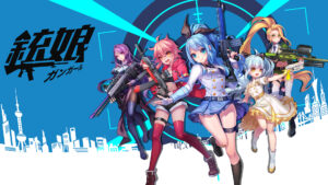 銃娘:ガンガール