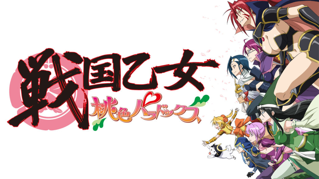 戦国乙女～桃色パラドックス～ - dアニメストア キービジュアル