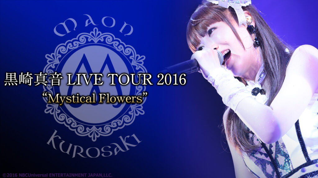 黒崎真音 LIVE TOUR 2016 “Mystical Flowers” - dアニメストア キービジュアル