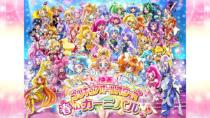 映画プリキュアオールスターズ春のカーニバル♪