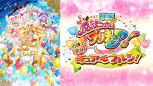 映画魔法つかいプリキュア！奇跡の変身！キュアモフルン！