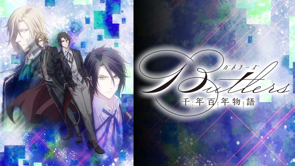 Butlers～千年百年物語～ - dアニメストア キービジュアル