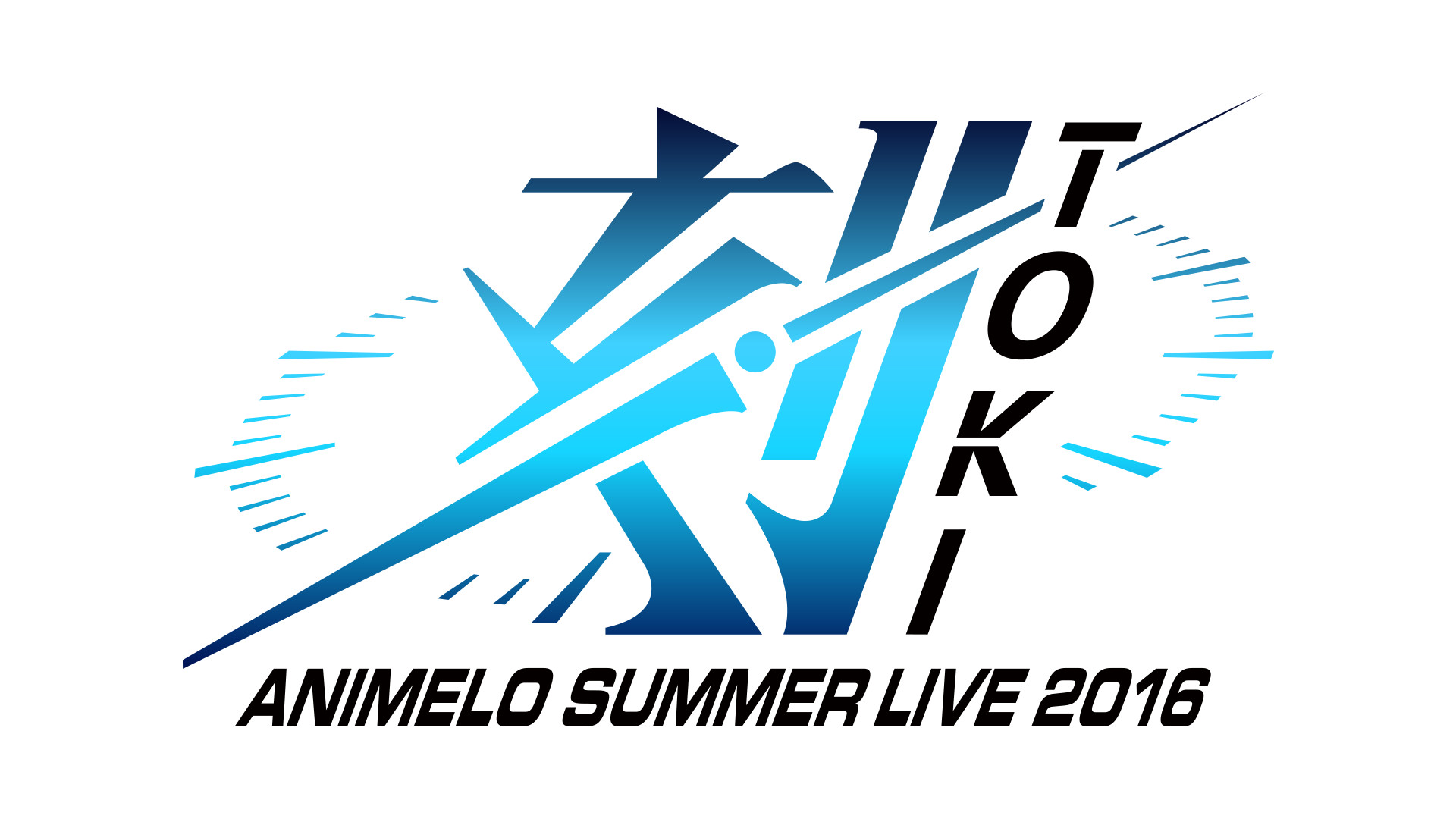 Animelo Summer Live 2016 刻-TOKI- - dアニメストア キービジュアル