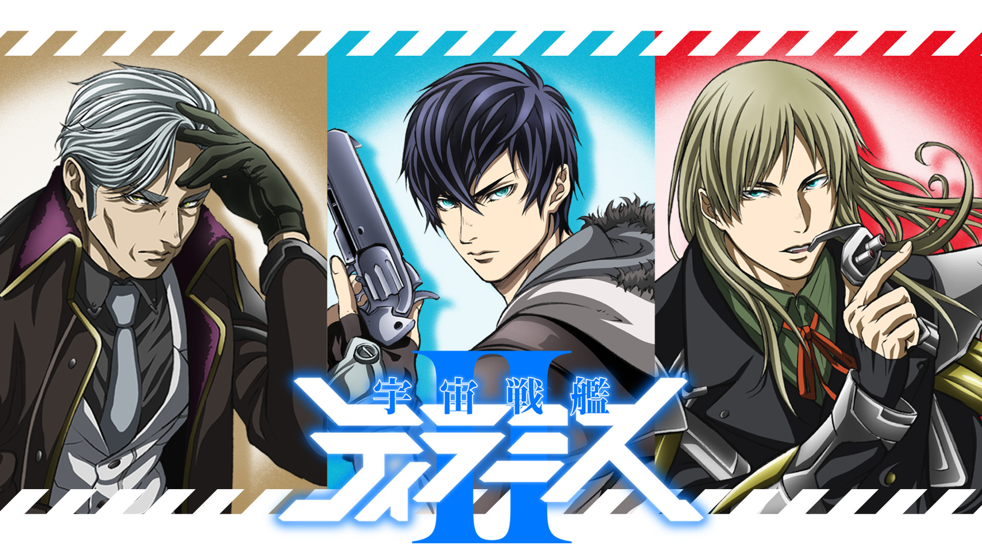 宇宙戦艦ティラミスⅡ - dアニメストア キービジュアル