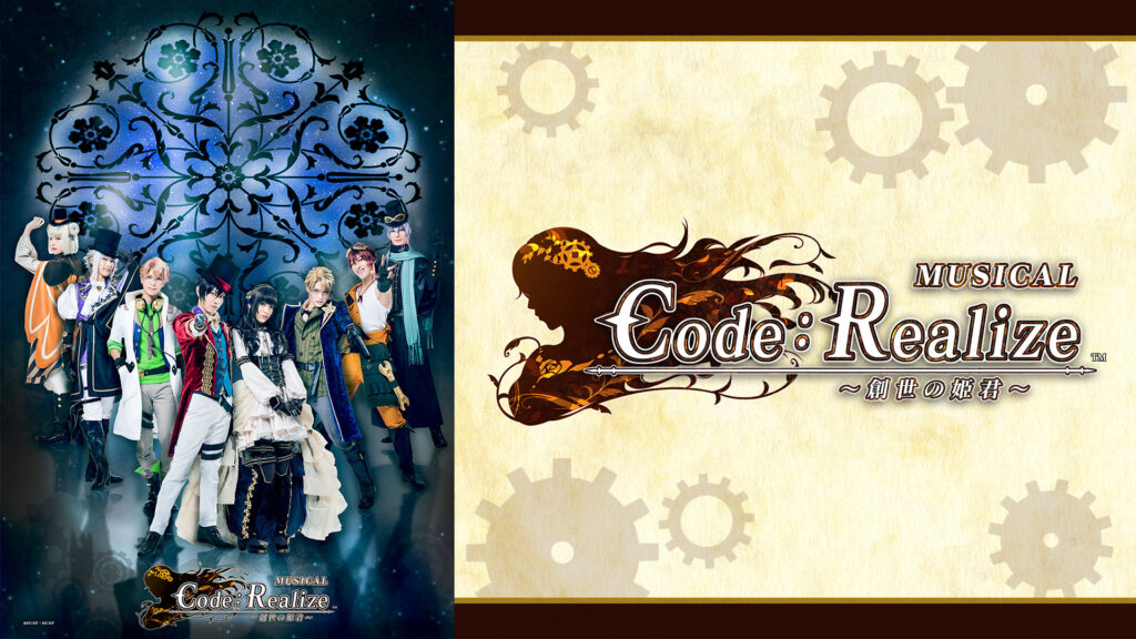ミュージカル「Code：Realize ～創世の姫君～」 - dアニメストア キービジュアル