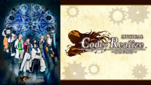 ミュージカル「Code:Realize ~創世の姫君~」