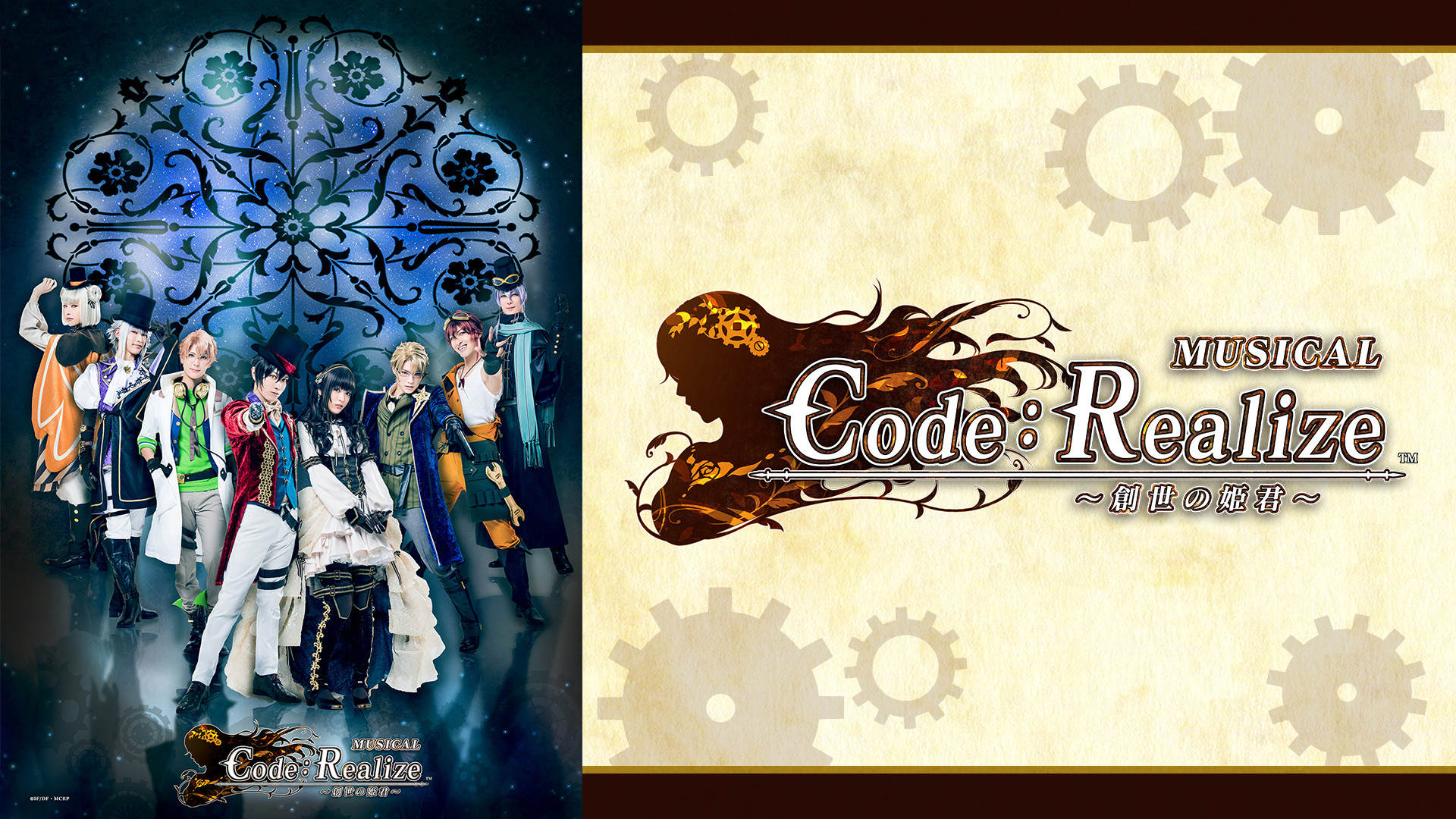 ミュージカル「Code:Realize ~創世の姫君~」 - dアニメストア キービジュアル