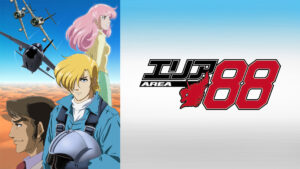 エリア88