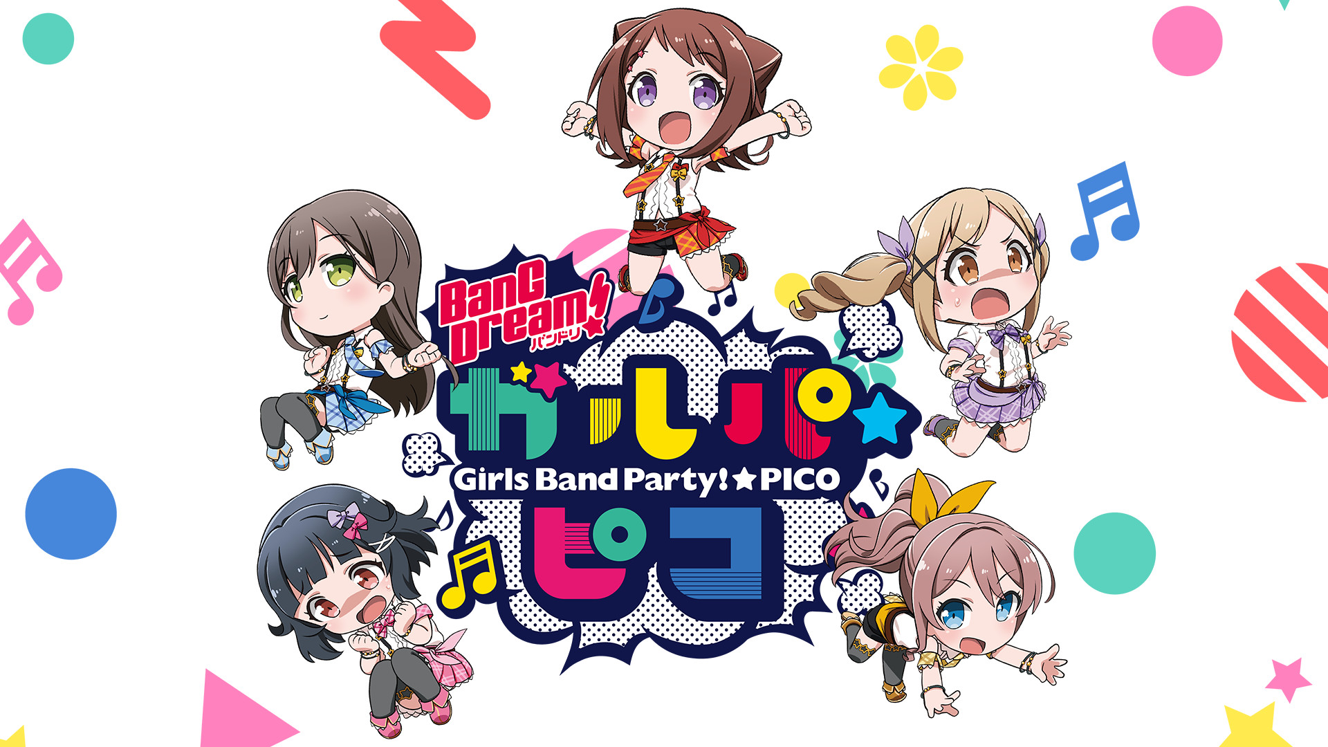 BanG Dream! ガルパ☆ピコ - dアニメストア キービジュアル
