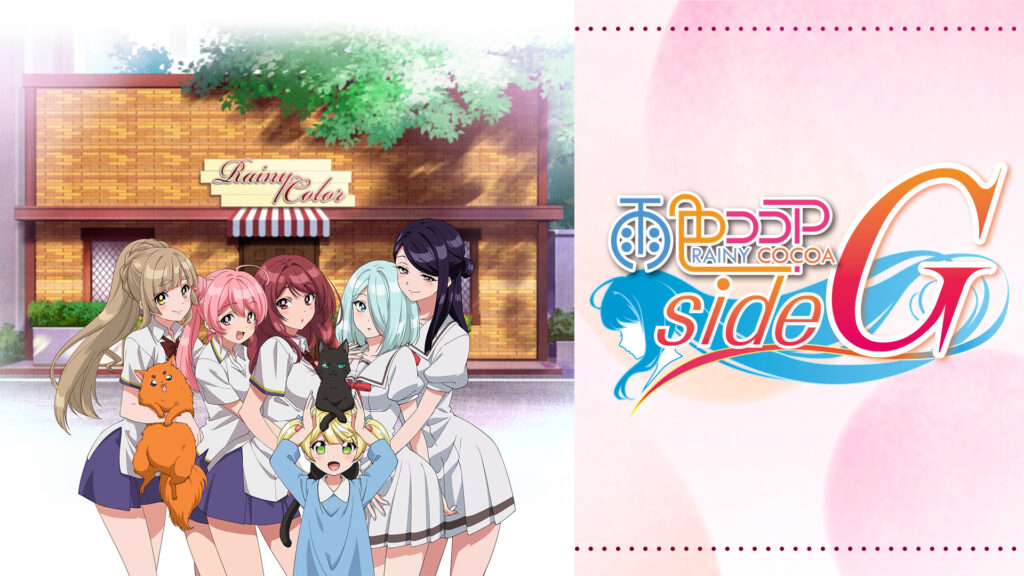 雨色ココアside G - dアニメストア キービジュアル