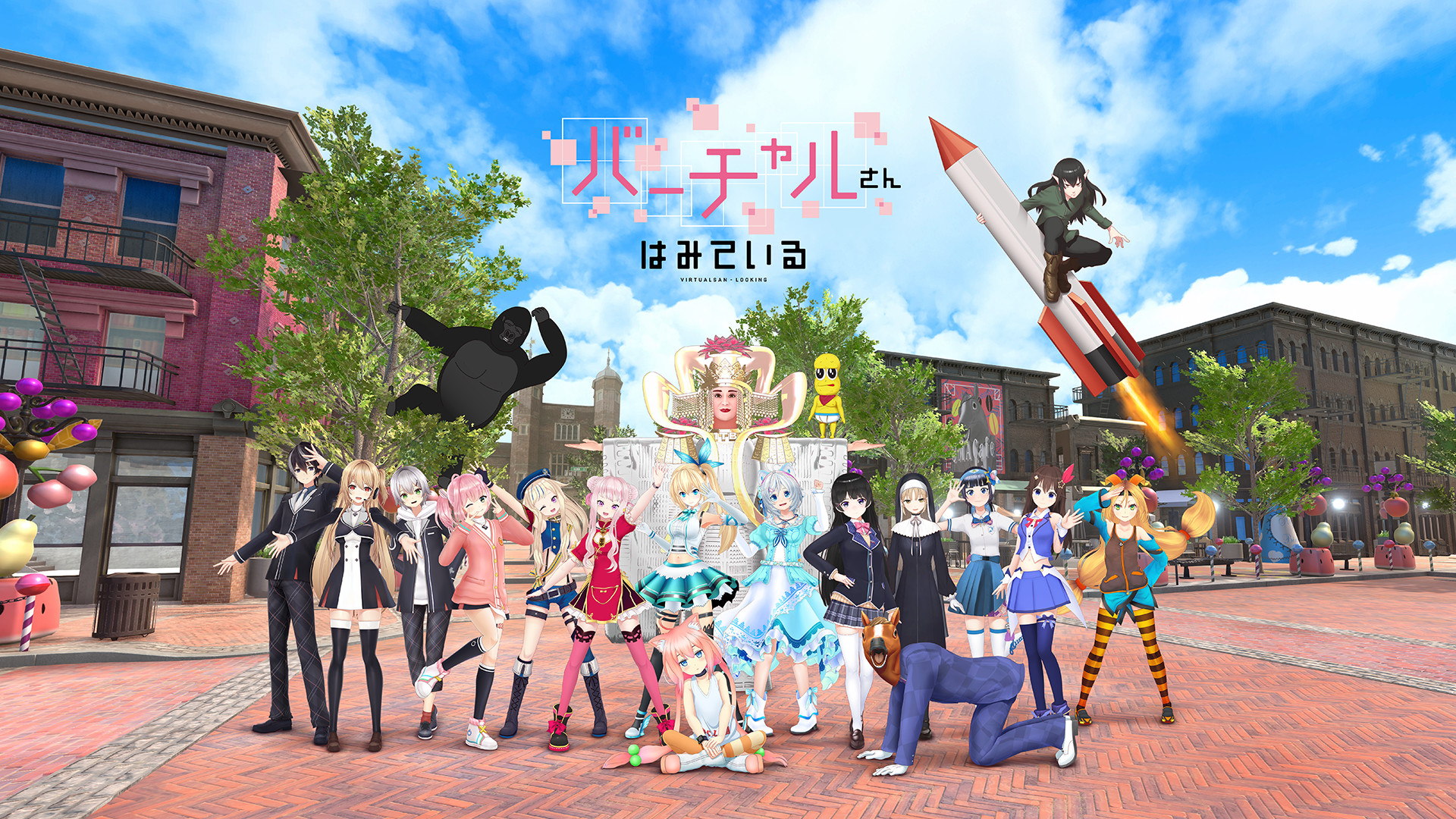 バーチャルさんはみている - dアニメストア キービジュアル