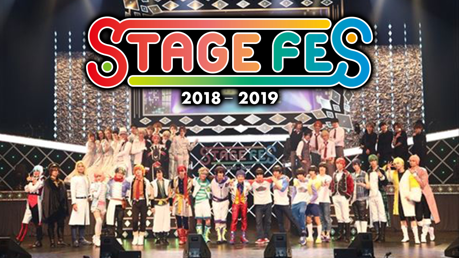 STAGE FES 2018 - dアニメストア キービジュアル