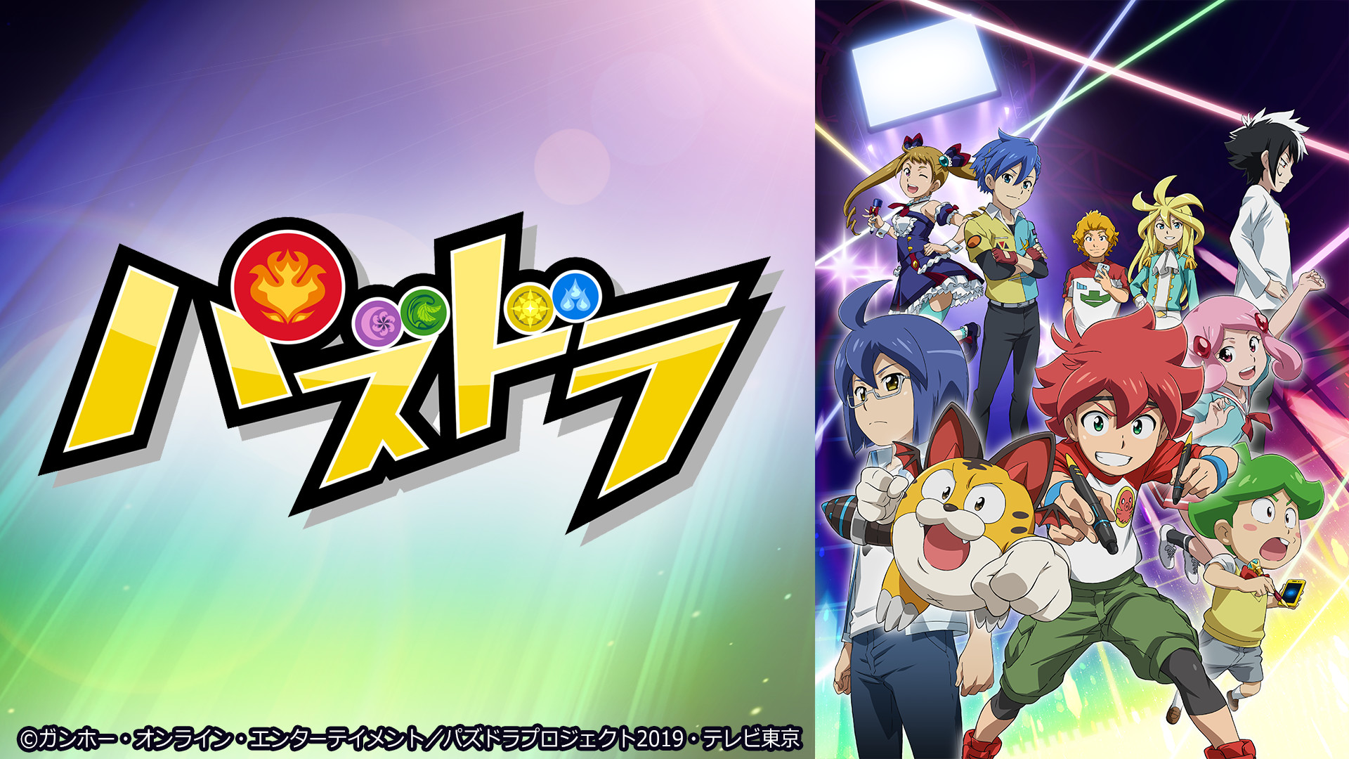 「パズドラ」第2シリーズ - dアニメストア キービジュアル
