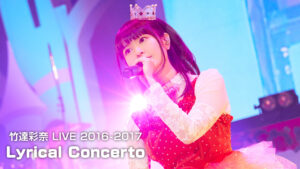 竹達彩奈 LIVE 2016-2017 Lyrical Concerto