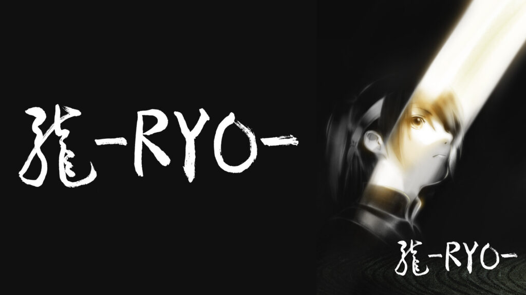龍 -RYO- - dアニメストア キービジュアル