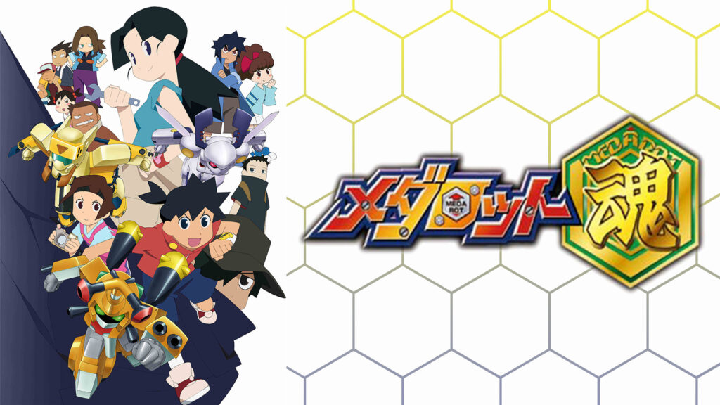 メダロット魂 - dアニメストア キービジュアル
