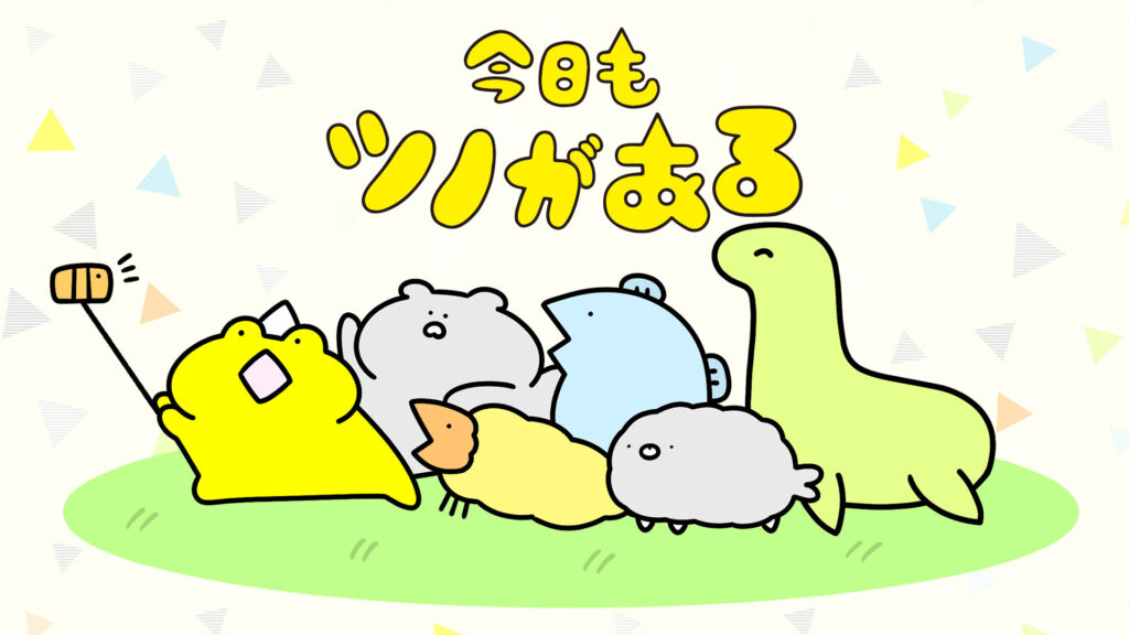 今日もツノがある - dアニメストア キービジュアル