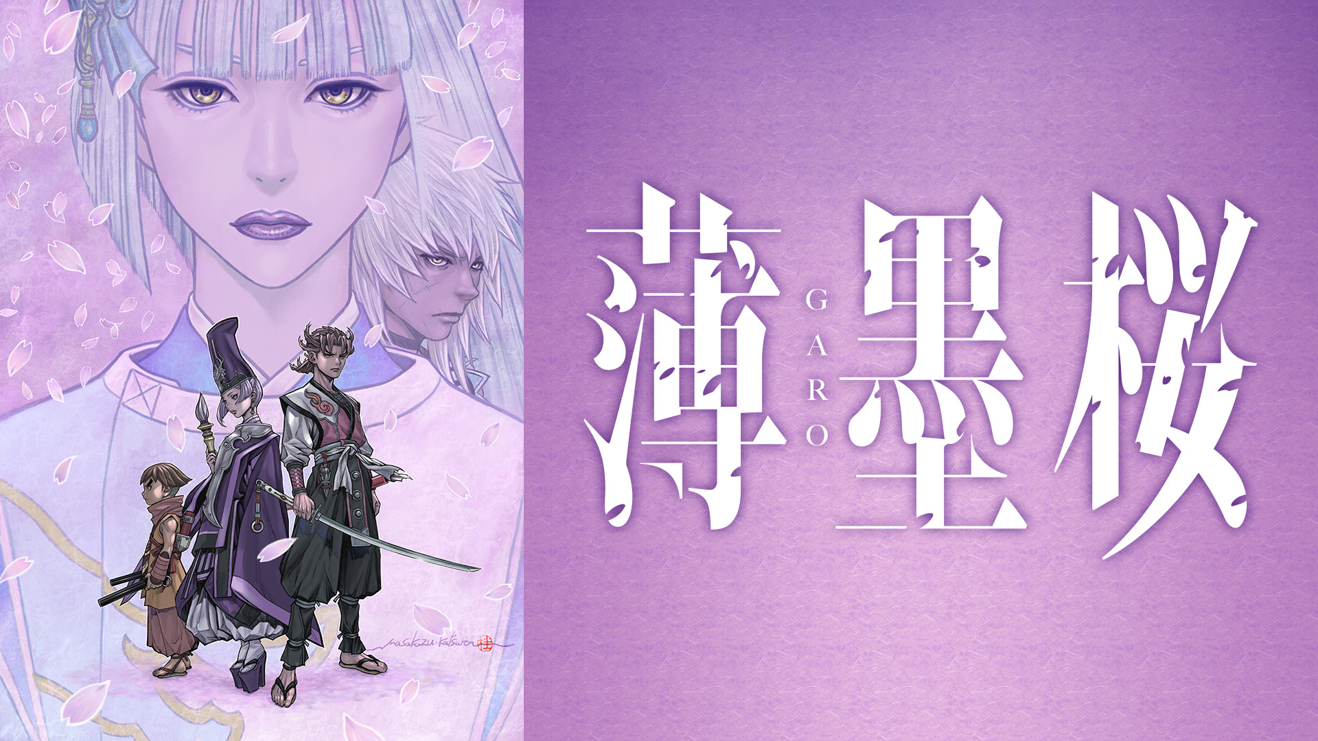 薄墨桜-GARO- - dアニメストア キービジュアル
