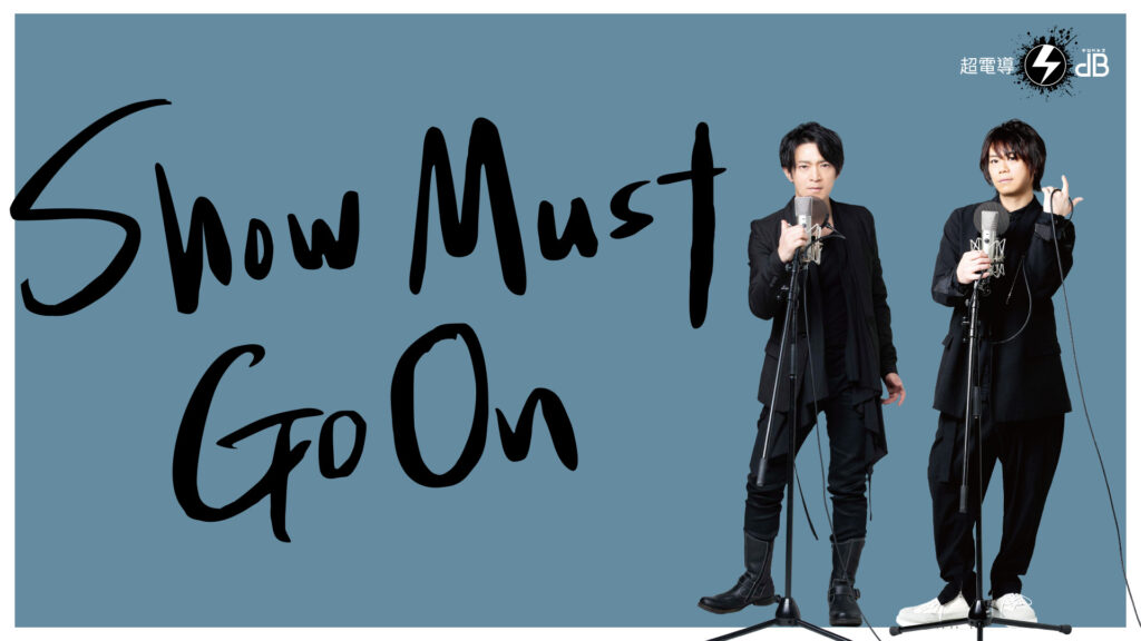 「SHOW MUST GO ON」（9月21日 夜・大阪公演） - dアニメストア キービジュアル