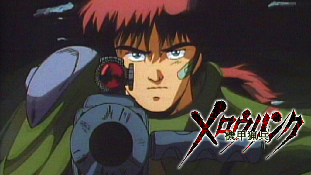 機甲猟兵メロウリンク - dアニメストア キービジュアル