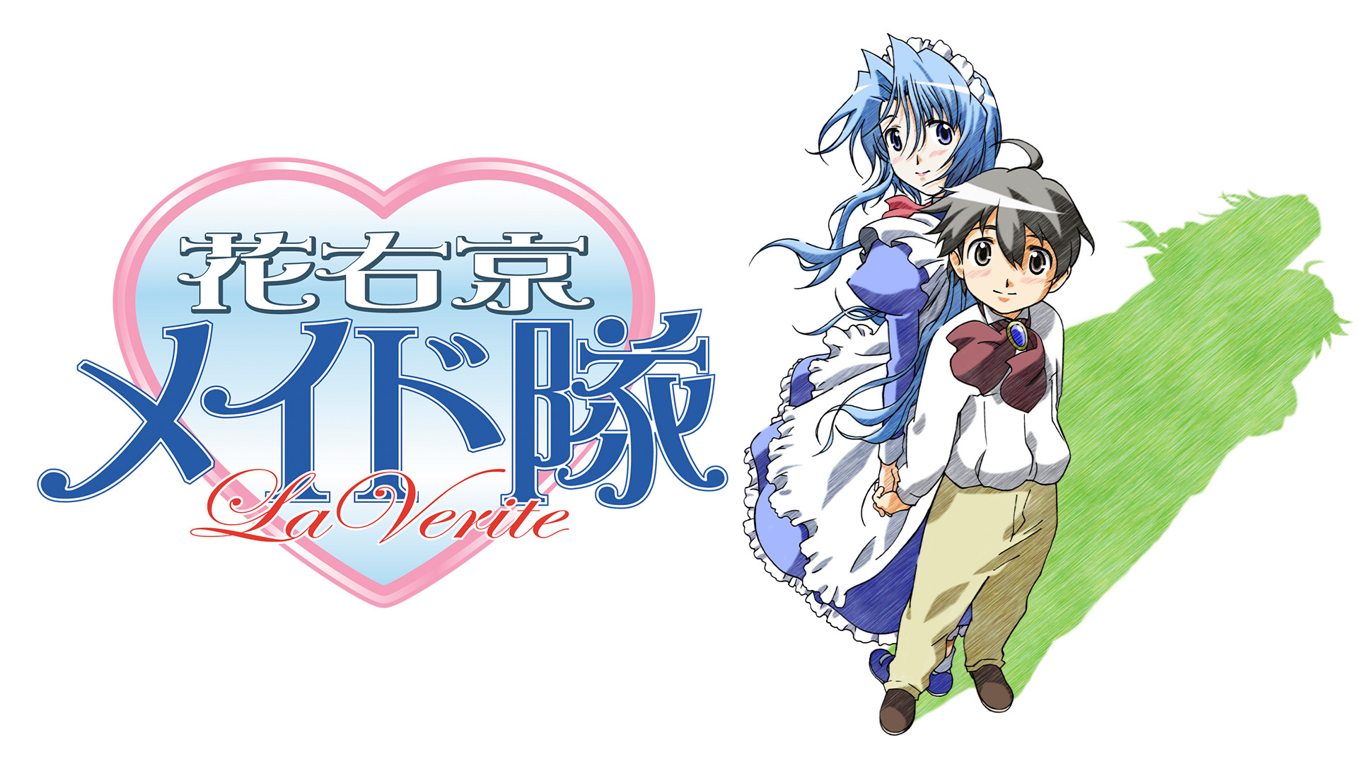 花右京メイド隊 La Verite - dアニメストア キービジュアル