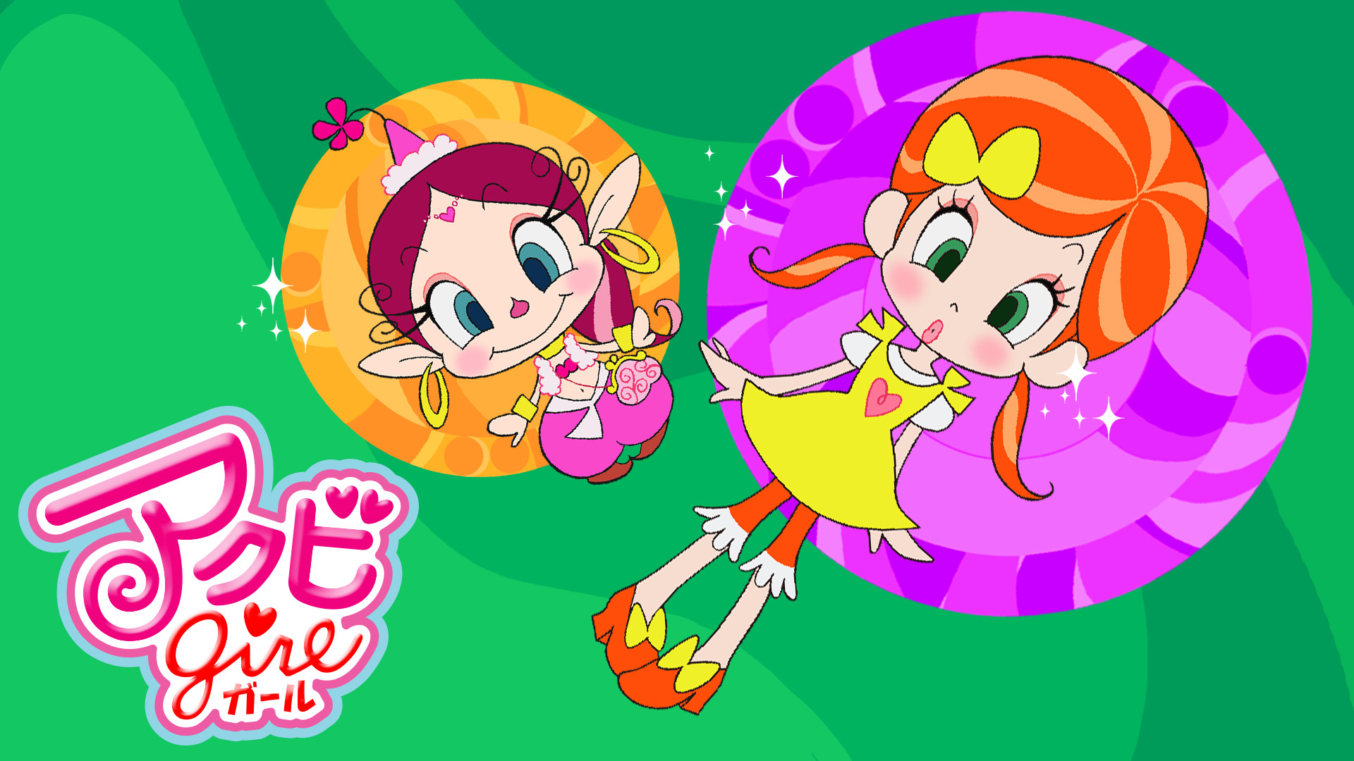 アクビガール - dアニメストア キービジュアル