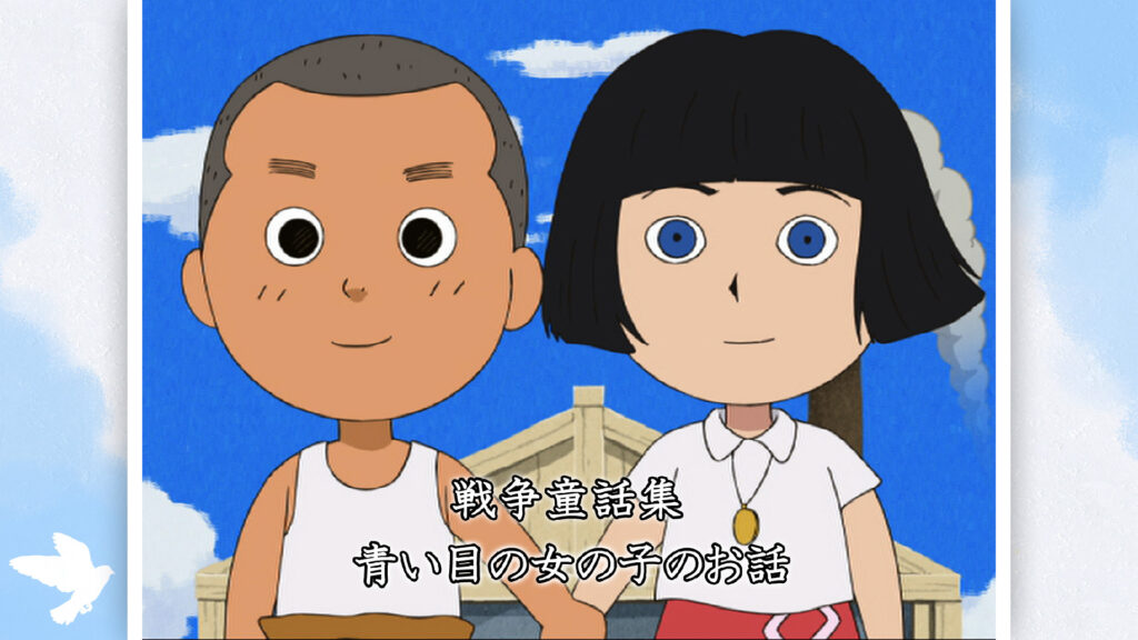 戦争童話集「青い瞳の女の子のお話」 - dアニメストア キービジュアル