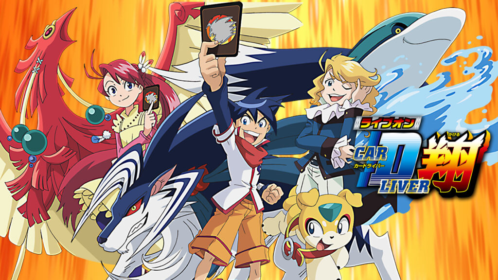 ライブオン　CARDLIVER翔 - dアニメストア キービジュアル