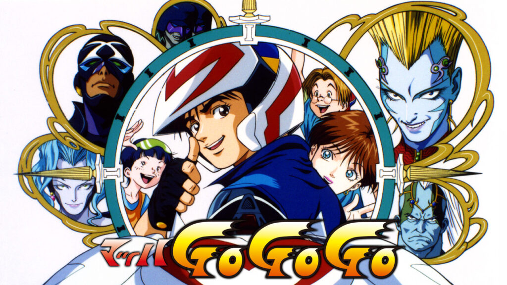 『マッハＧｏＧｏＧｏ』　（‘９７年版） - dアニメストア キービジュアル