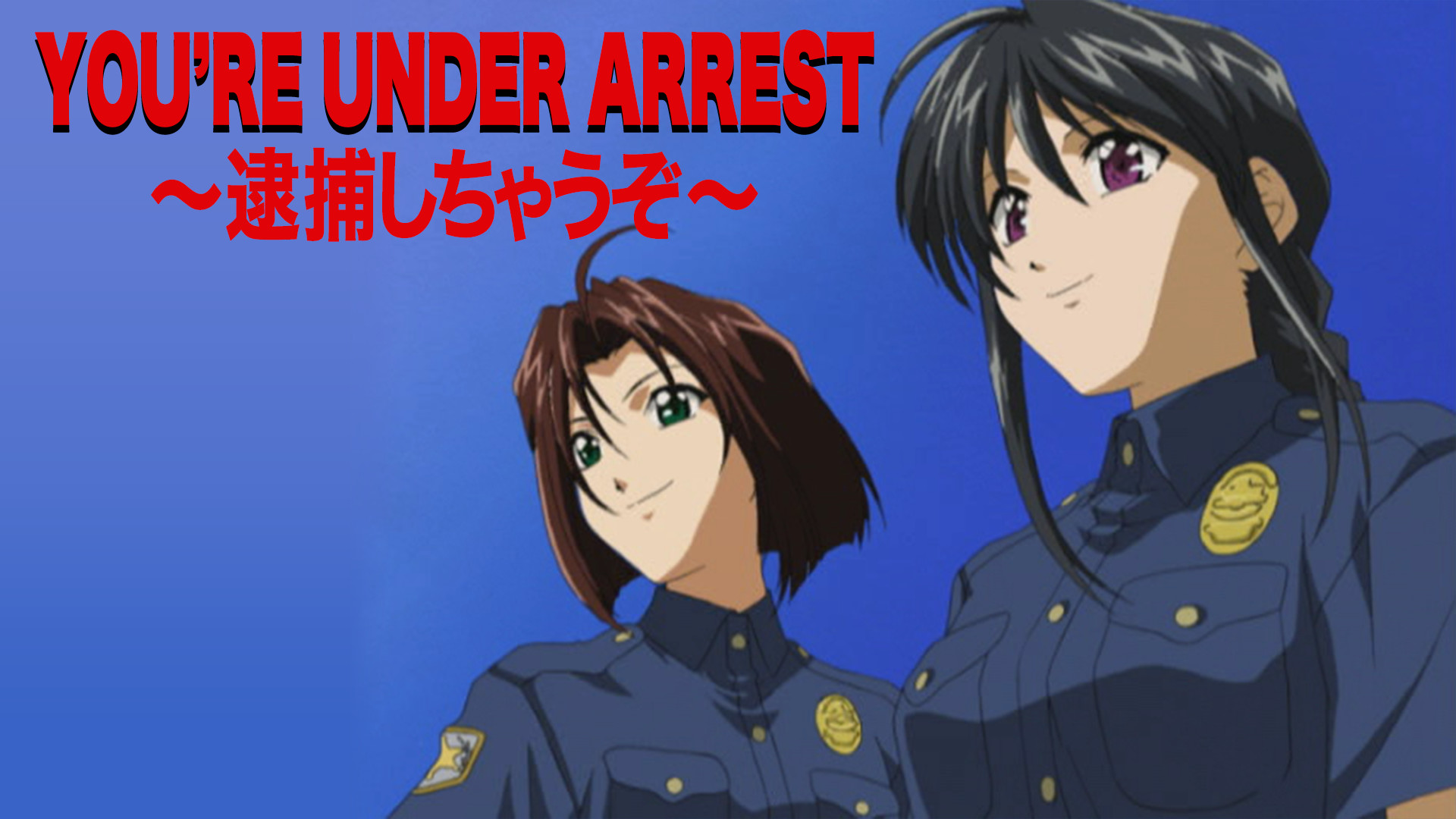 YOU'RE UNDER ARREST ~逮捕しちゃうぞ~ - dアニメストア キービジュアル