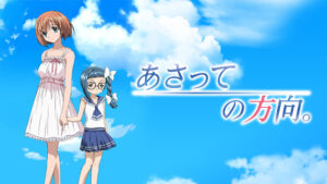 あさっての方向。