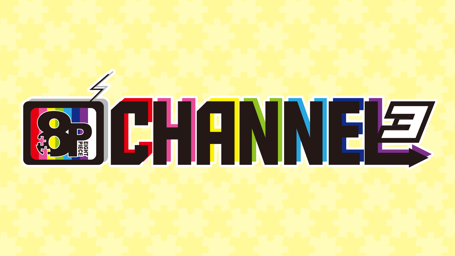 8P channel 3 - dアニメストア キービジュアル