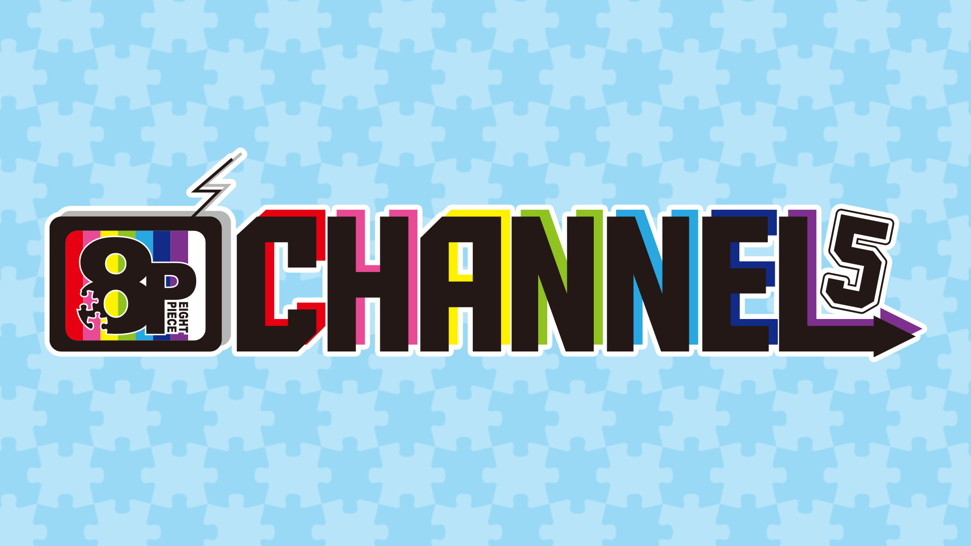 8P channel 5 - dアニメストア キービジュアル