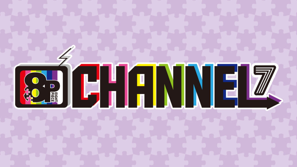 8P channel 7 - dアニメストア キービジュアル