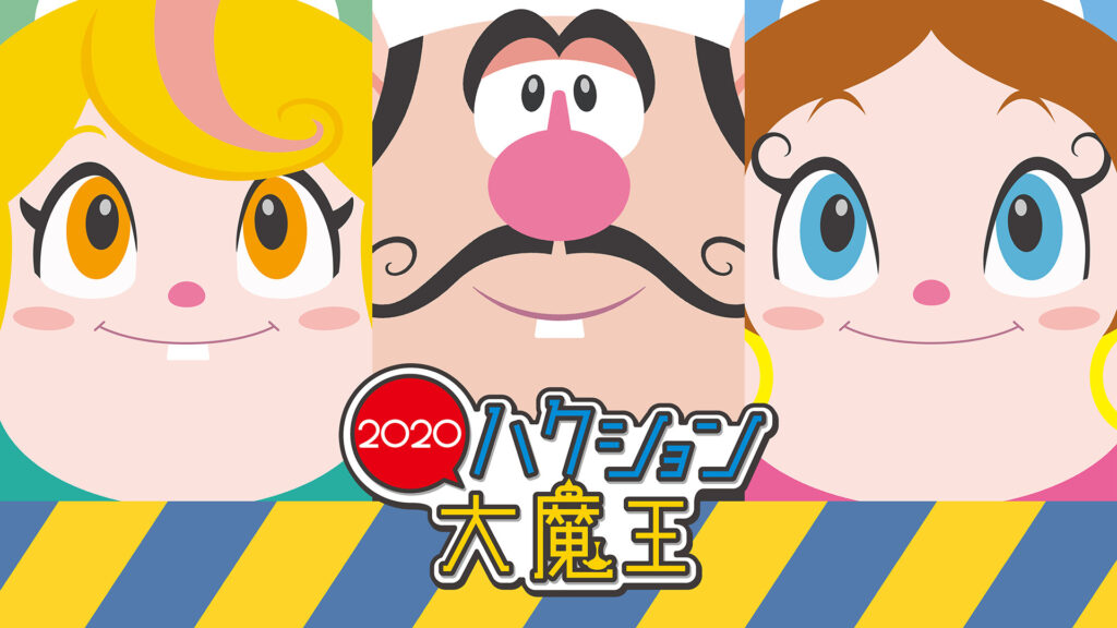 ハクション大魔王２０２０ - dアニメストア キービジュアル