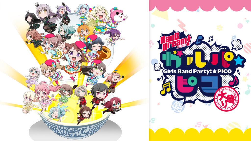 BanG Dream! ガルパ☆ピコ ～大盛り～ - dアニメストア キービジュアル