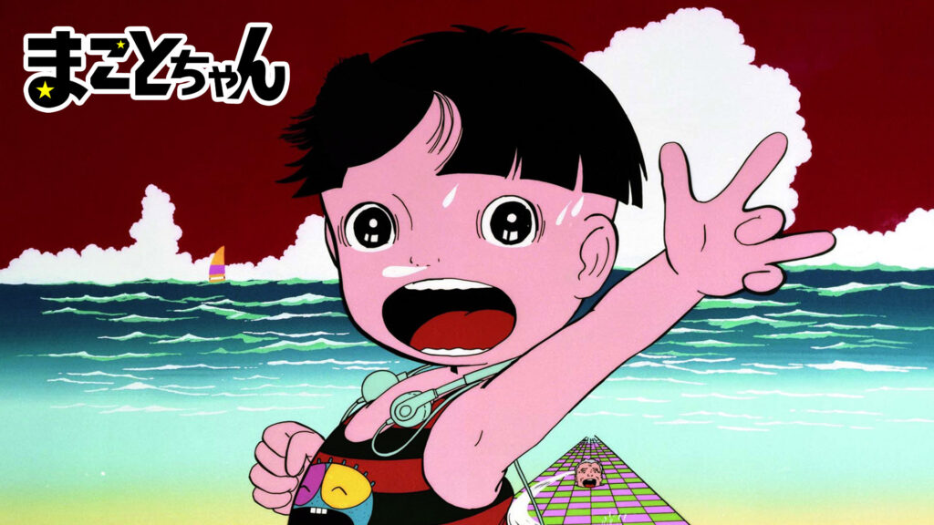まことちゃん - dアニメストア キービジュアル
